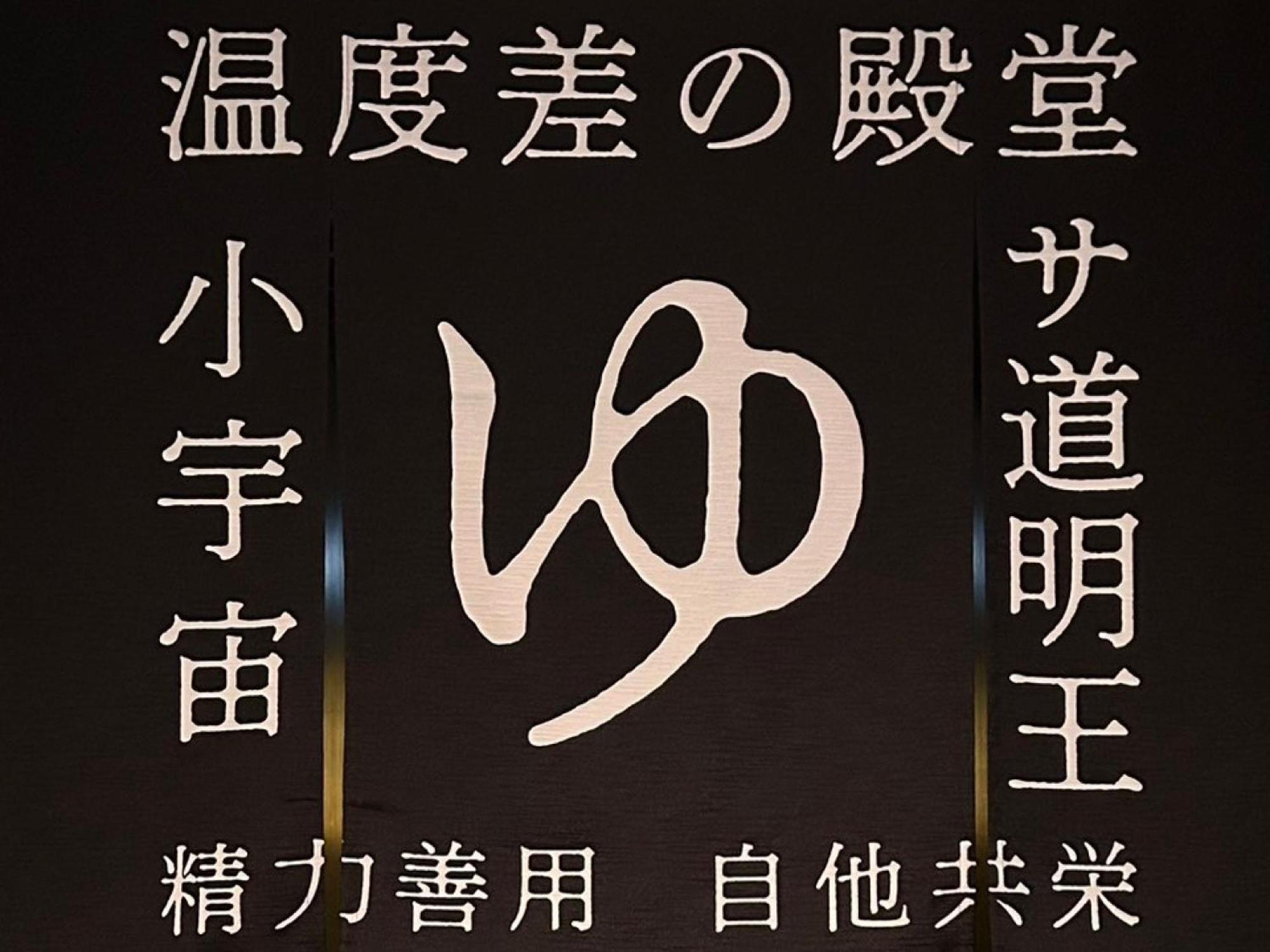 The Centurion Sauna Rest & Stay Sapporo Male Only Extérieur photo
